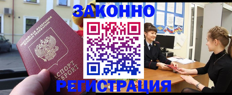 временная регистрация законно в Волхове