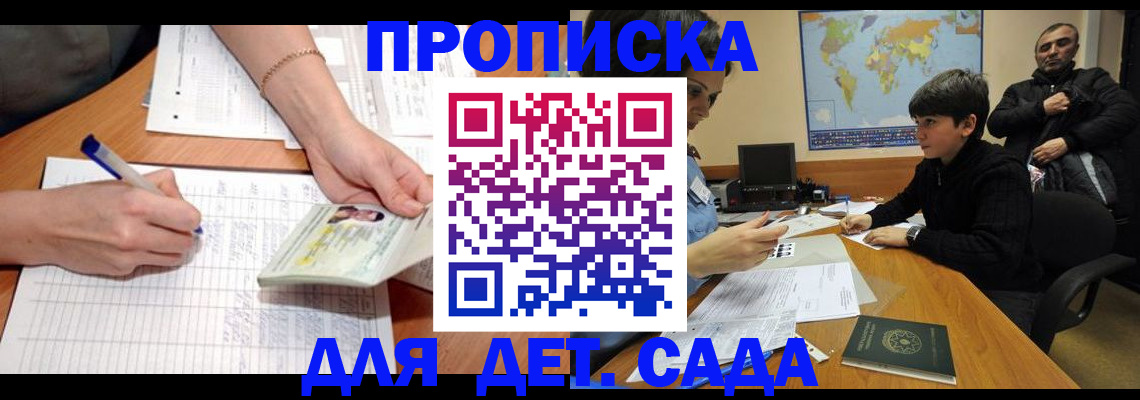 прописка законно в Волхове