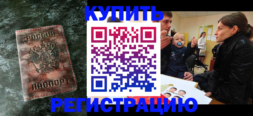 прописка 2025 в Волхове